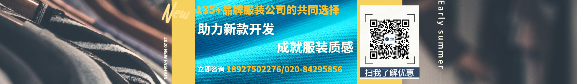 高品差異化面料，成就服裝質感
