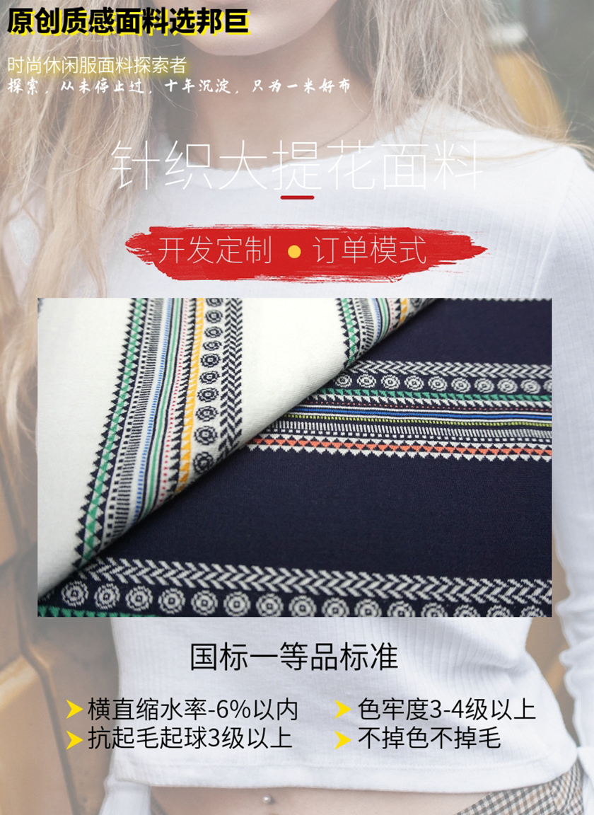 男裝大提花面料