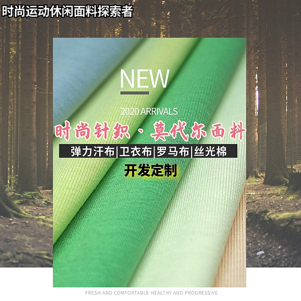 針織棉莫代爾面料批發