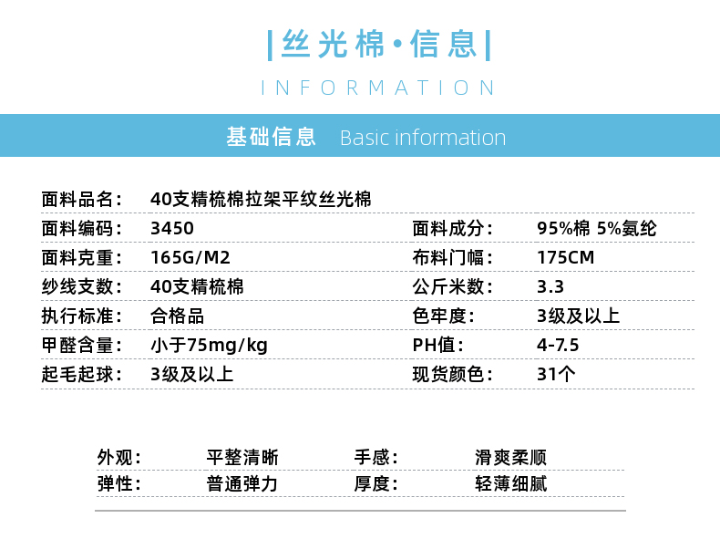 平紋絲光棉現貨面料信息