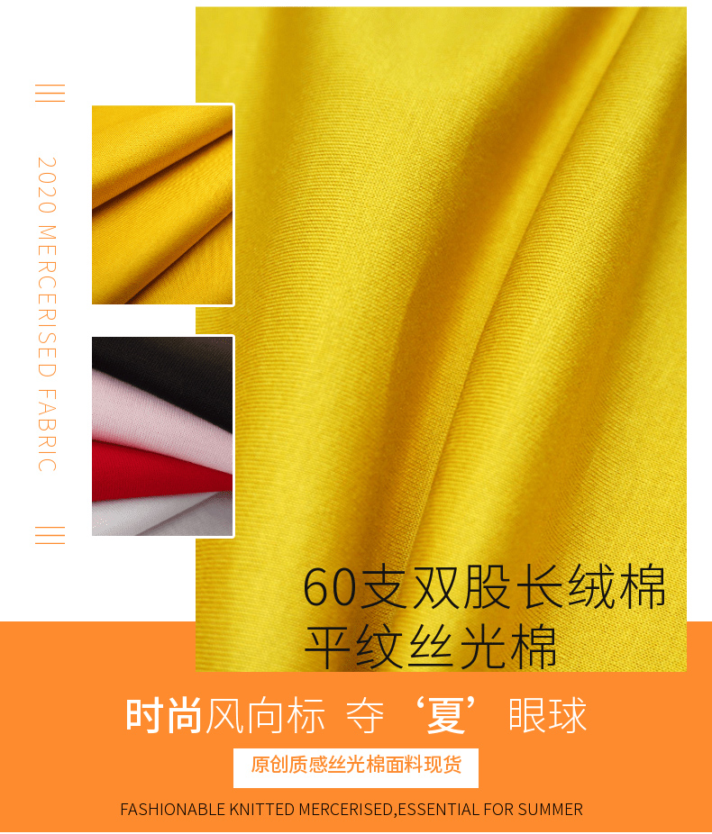 汗布絲光棉現貨面料批發