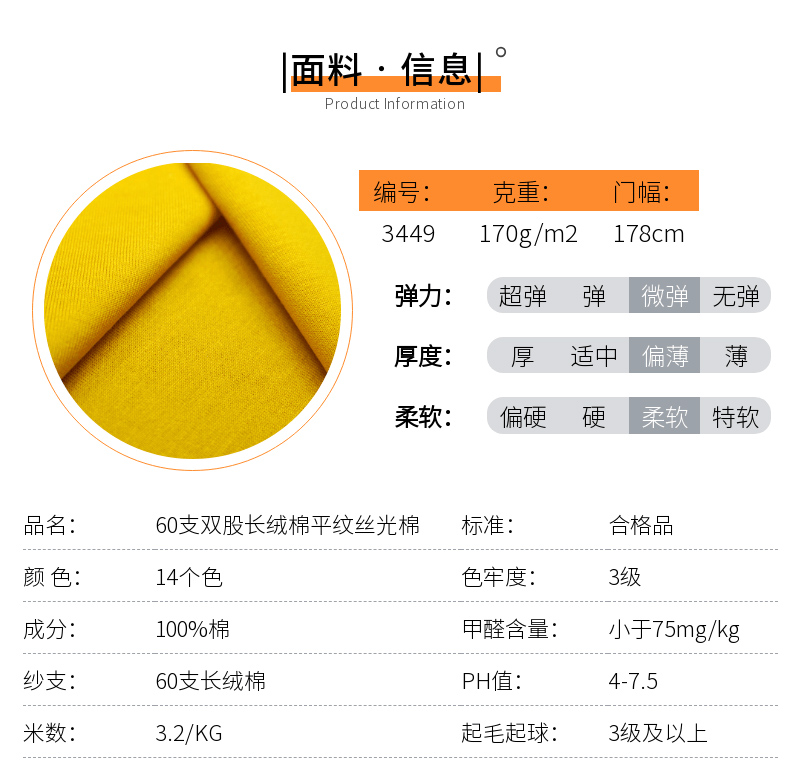 汗布絲光棉現貨面料信息