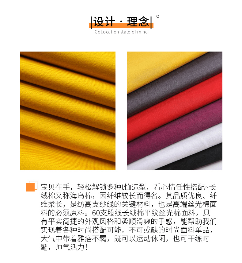 汗布絲光棉現貨設計理念