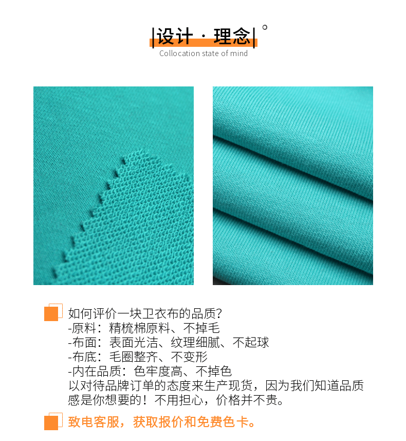 魚鱗衛衣布設計理念
