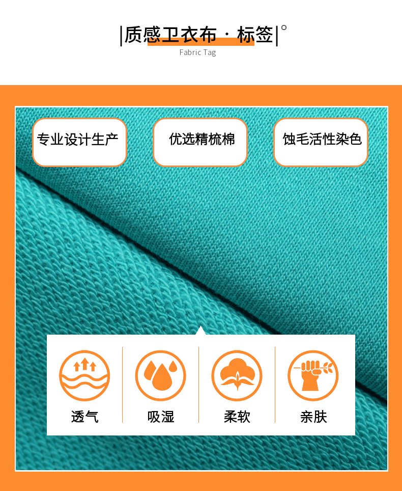高品質魚鱗衛衣布
