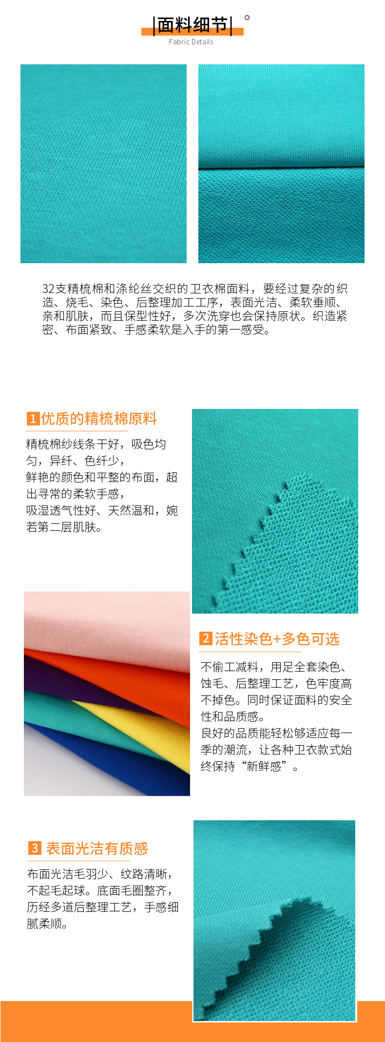 魚鱗衛衣布面料細節