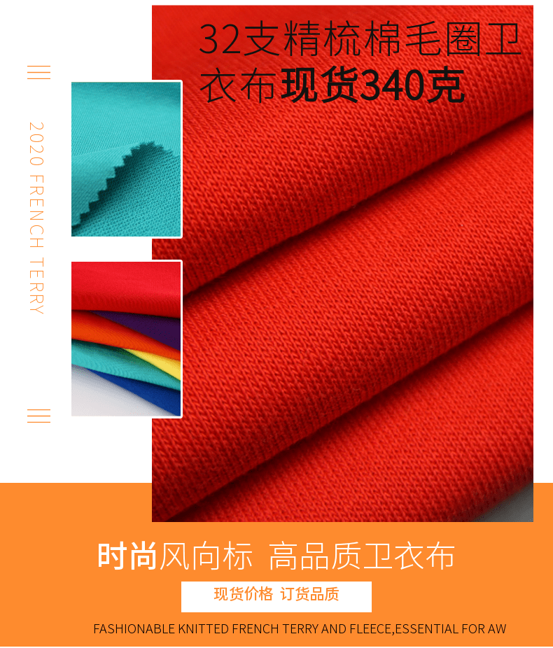 毛圈衛衣布面料現貨批發