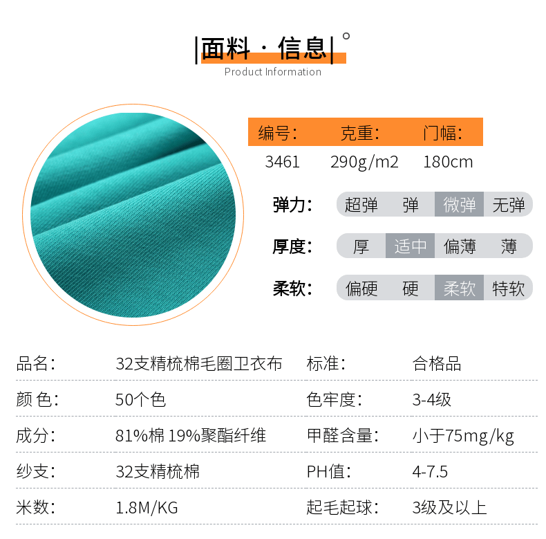 魚鱗衛衣布面料信息