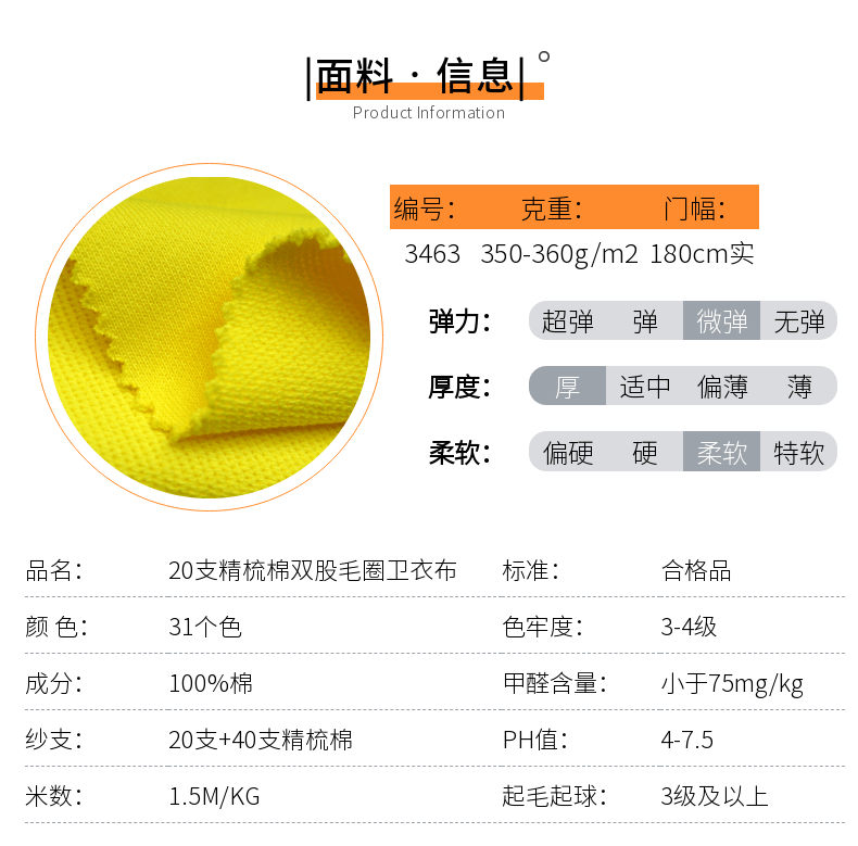 純棉衛衣布現貨面料信息