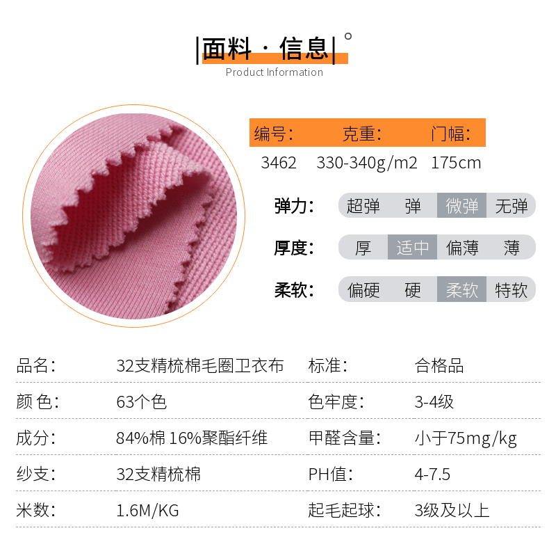 毛圈衛衣布現貨面料信息