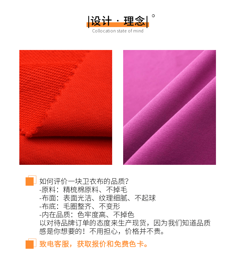 毛圈衛衣布現貨面料設計理念