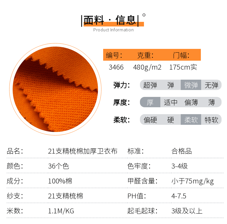 加厚衛衣布現貨面料信息