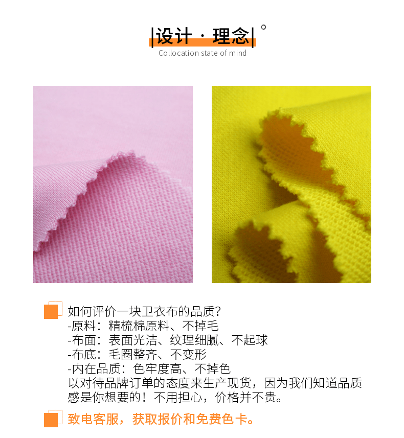 全棉衛衣布現貨面料設計理念