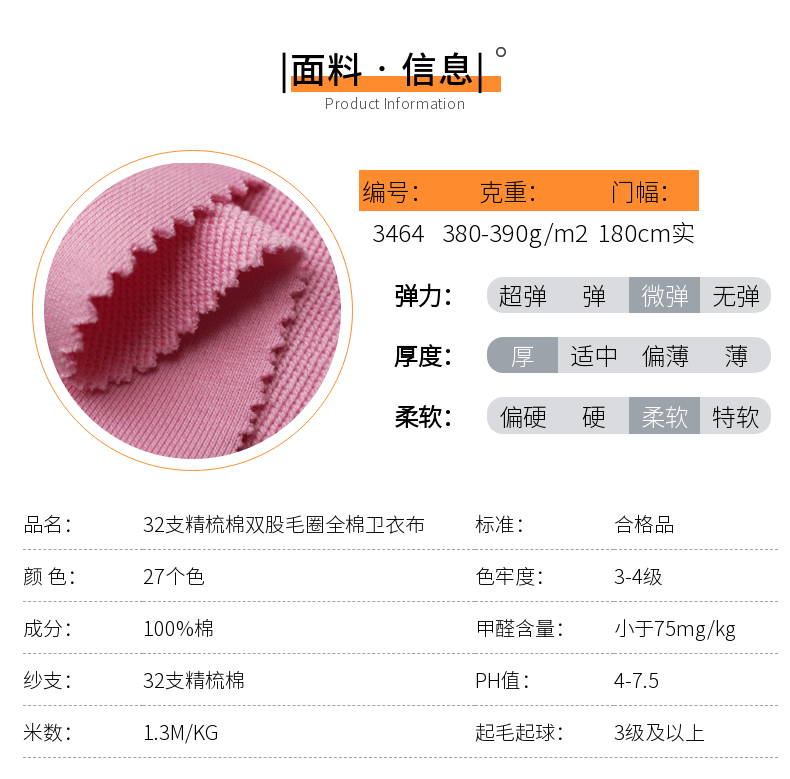 全棉衛衣布現貨面料信息