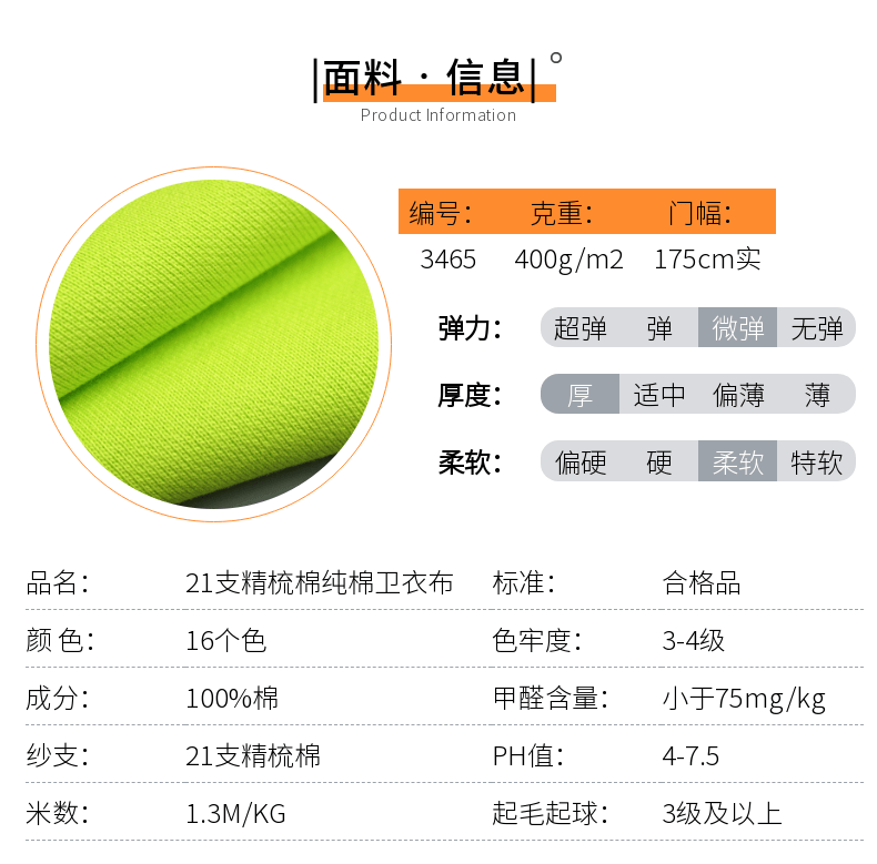 三線衛衣布現貨面料信息