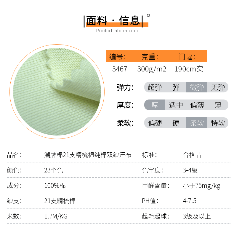 雙紗汗布現貨面料信息