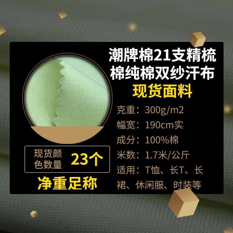 21支精梳棉純棉雙紗汗布300克針織全棉平紋潮牌T恤現貨面料批發
