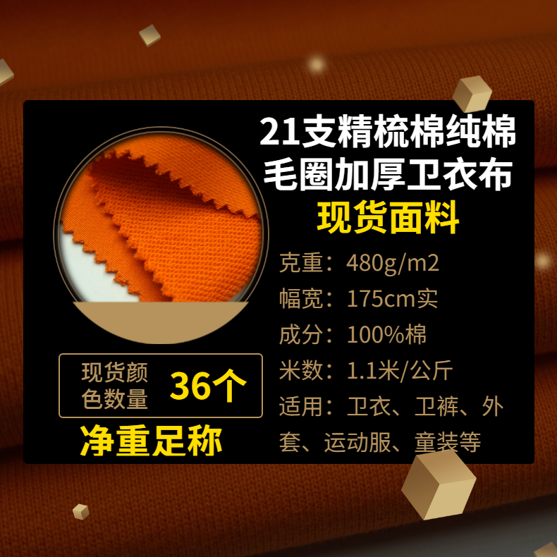 21支精梳棉純棉毛圈加厚衛衣布480克衛衣棉面料現貨批發