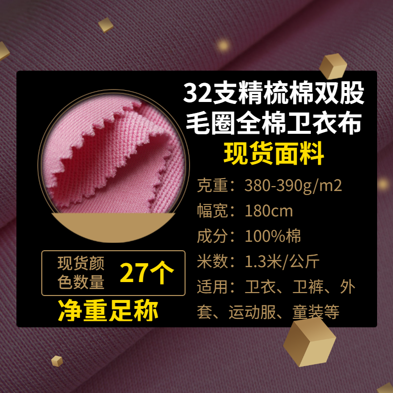 32支精梳棉雙股毛圈全棉衛衣布380克衛衣棉面料現貨批發
