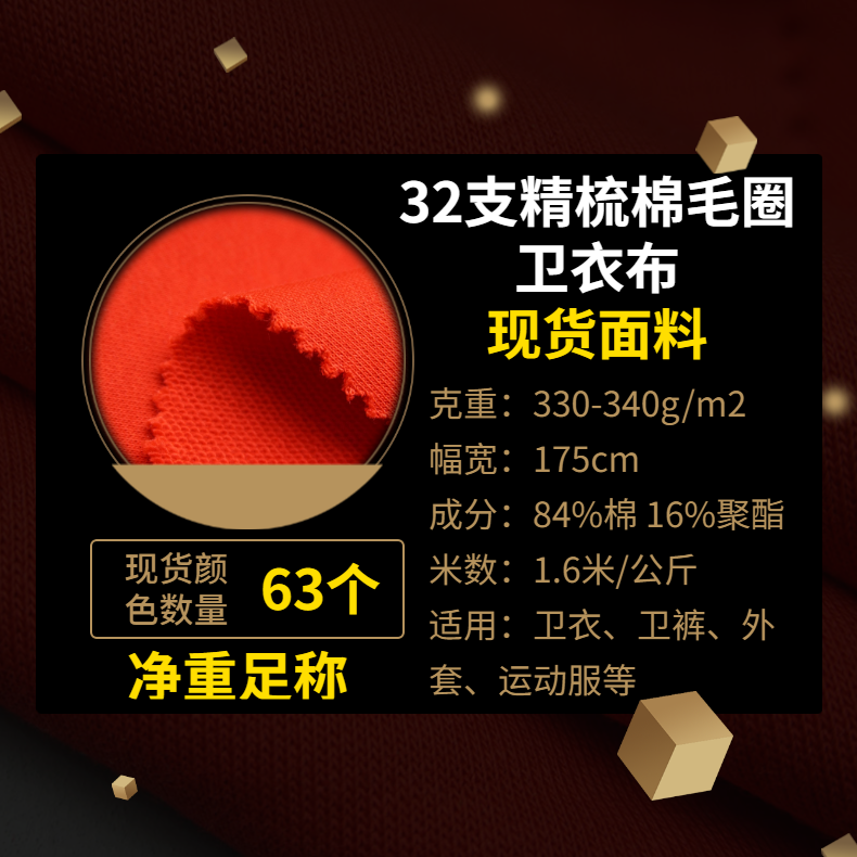 32支精梳棉滌綸毛圈衛衣布340克衛衣棉面料現貨批發