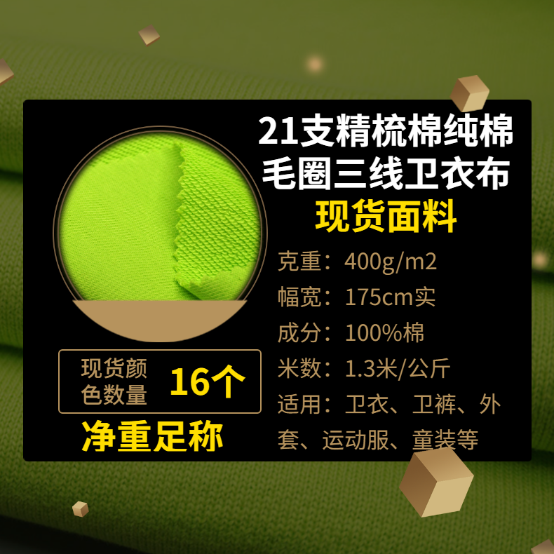 21支精梳棉純棉毛圈三線衛衣布400克衛衣棉面料現貨批發
