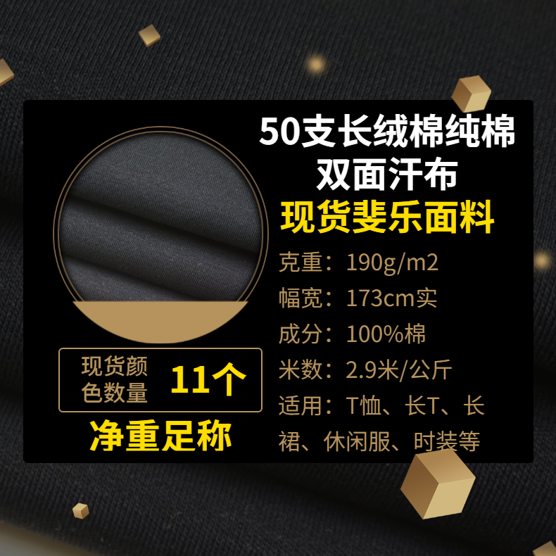 50支長絨棉純棉雙面汗布190克針織全棉平紋潮牌T恤現貨面料