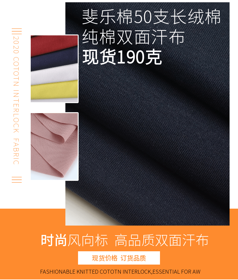斐樂雙面汗布現貨面料批發選邦巨針織
