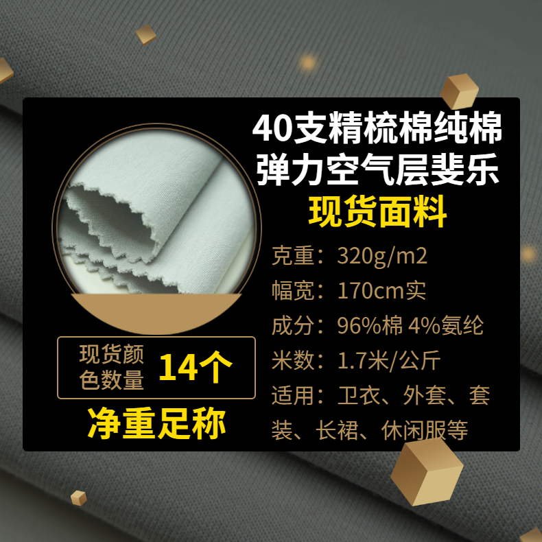 40支精梳彈力全棉空氣層320克針織拉架太空棉衛衣面料布料