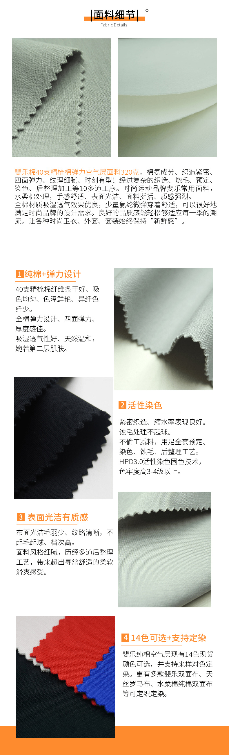 針織緯編彈力全棉空氣層面料細節