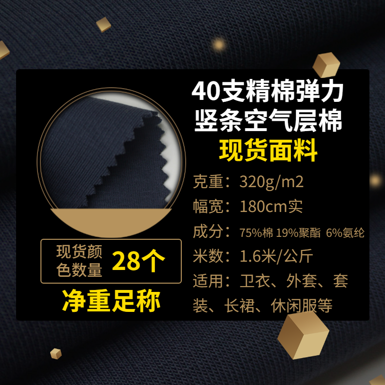 40支精梳棉彈力豎條空氣層棉針織太空棉卡賓衛衣面料320克