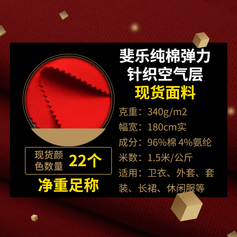 40支精梳棉純棉彈力太空棉針織空氣層卡賓衛衣面料340克