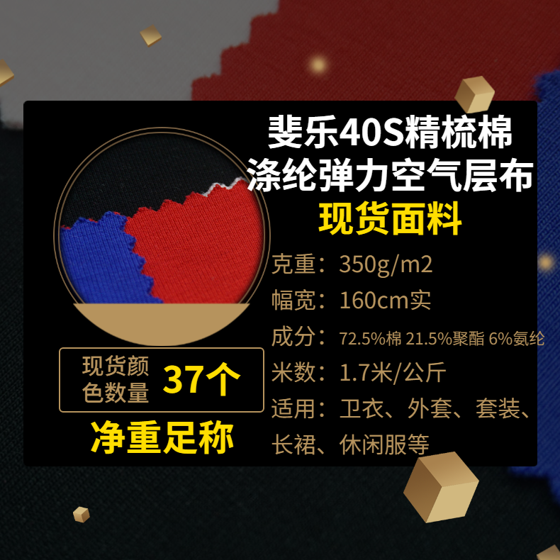 40支精梳棉滌綸彈力太空棉針織空氣層布卡賓衛衣面料350克