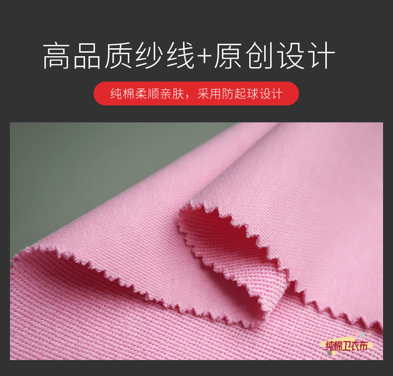 純棉面料原創設計